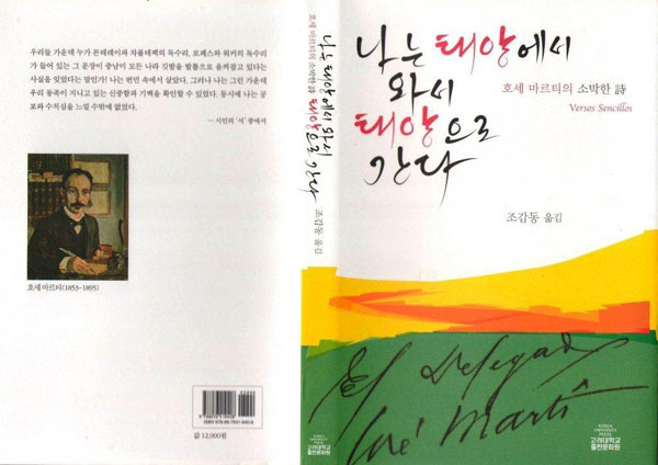 Versos Sencillos en coreano